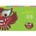 종이로 만드는 백제 팔문양전-귀문